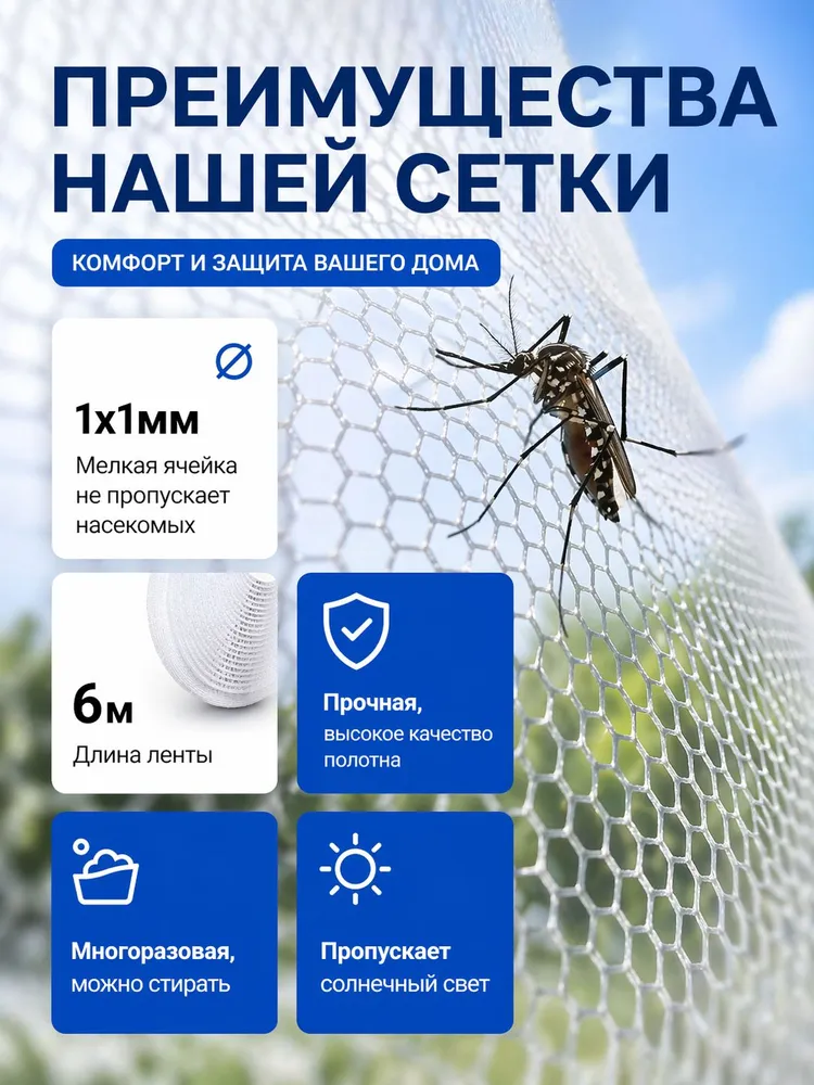 Преимущества москитной сетки